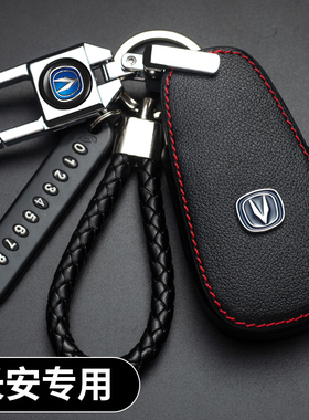 适用长安cs75plus钥匙套逸动cs55plus欧尚x7蓝鲸版cs35plus钥匙包