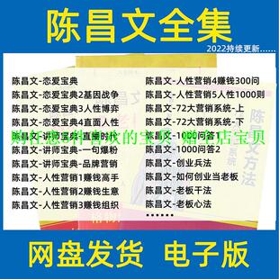 营销人性全套博弈爆粉恋爱陈昌文创业赚钱人性心法宝典2022老板