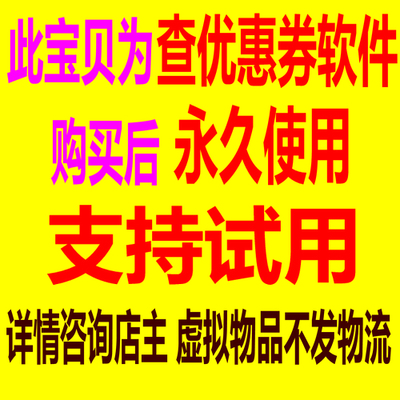 购物券打折工具 小程序app返利网赚项目淘宝客高佣金优惠券卷软件