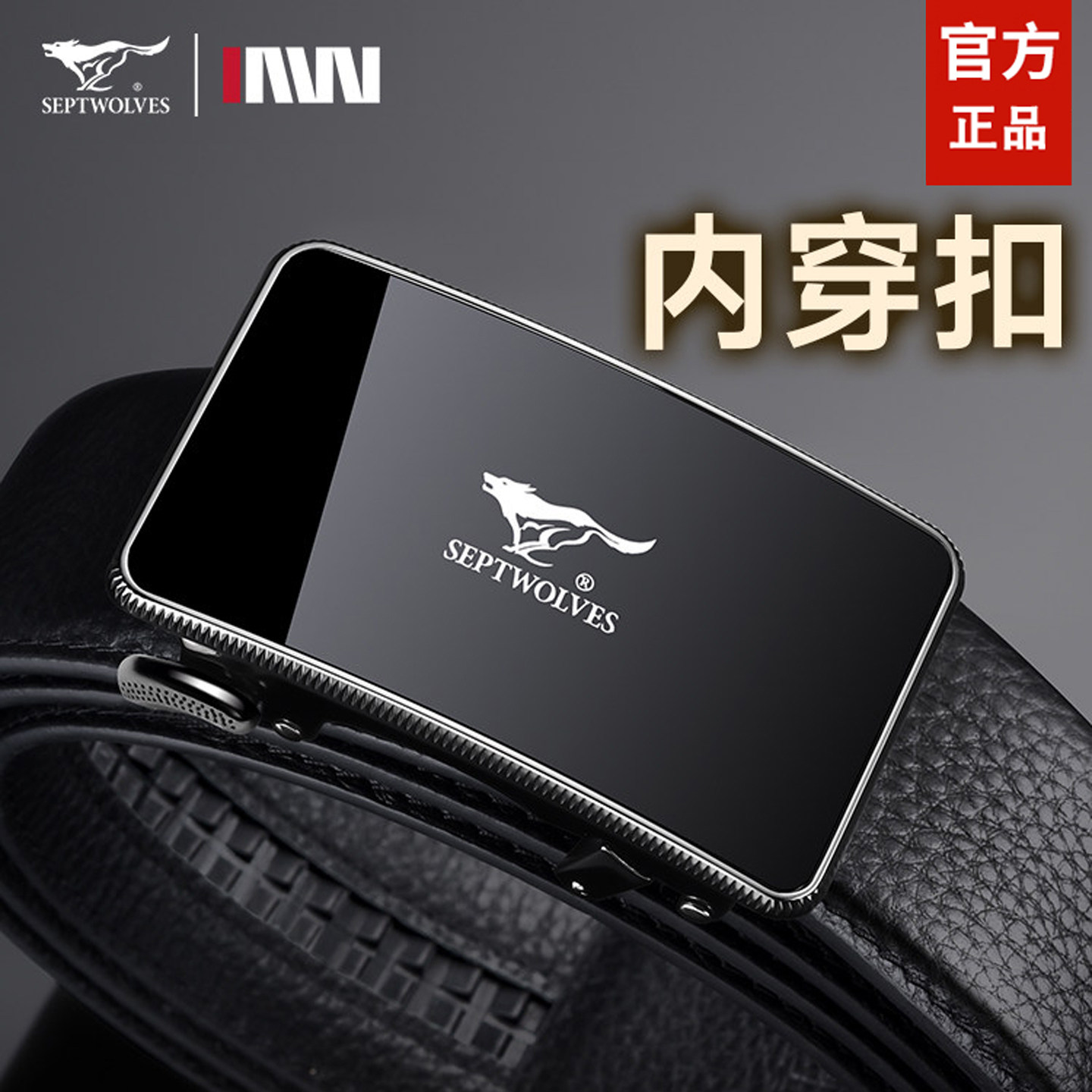 七匹狼皮带男款真皮2026新款牛皮自动扣内穿腰带男士内扣裤带正品