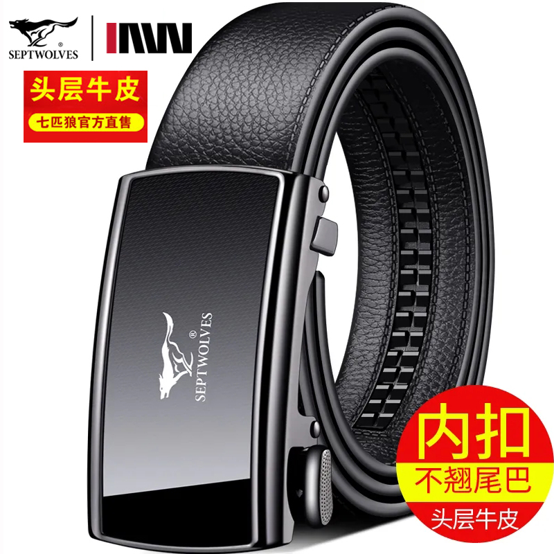 七匹狼男士牛皮内穿扣皮带裤带