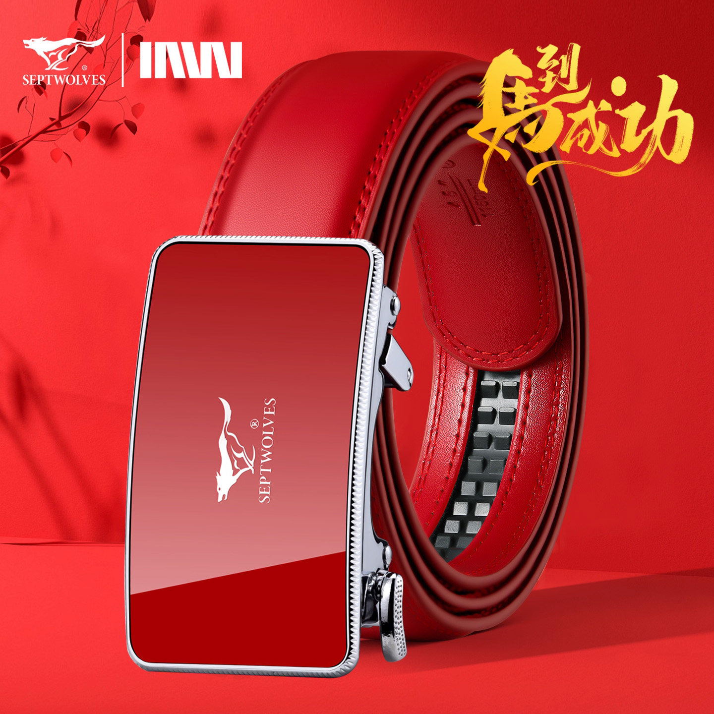 七匹狼红色皮带男真皮本命年结婚自动扣内穿光面真皮腰带高档礼物,服饰配件/皮带/帽子/围巾,腰带/皮带/腰链,淘宝优惠券,粉丝福利购,淘宝优惠卷