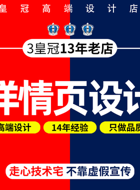 淘宝天猫网店铺首页装修美工包月宝贝主图详情页设计海报制作接单