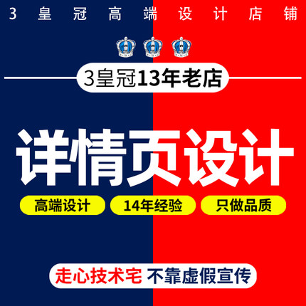 淘宝天猫网店铺首页装修美工包月宝贝主图详情页设计海报制作接单
