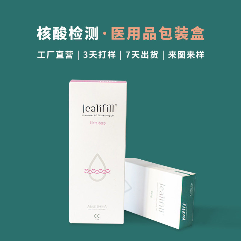 核酸检测试剂包装盒 白卡纸覆哑膜烫银长方形医药用品折叠纸盒子