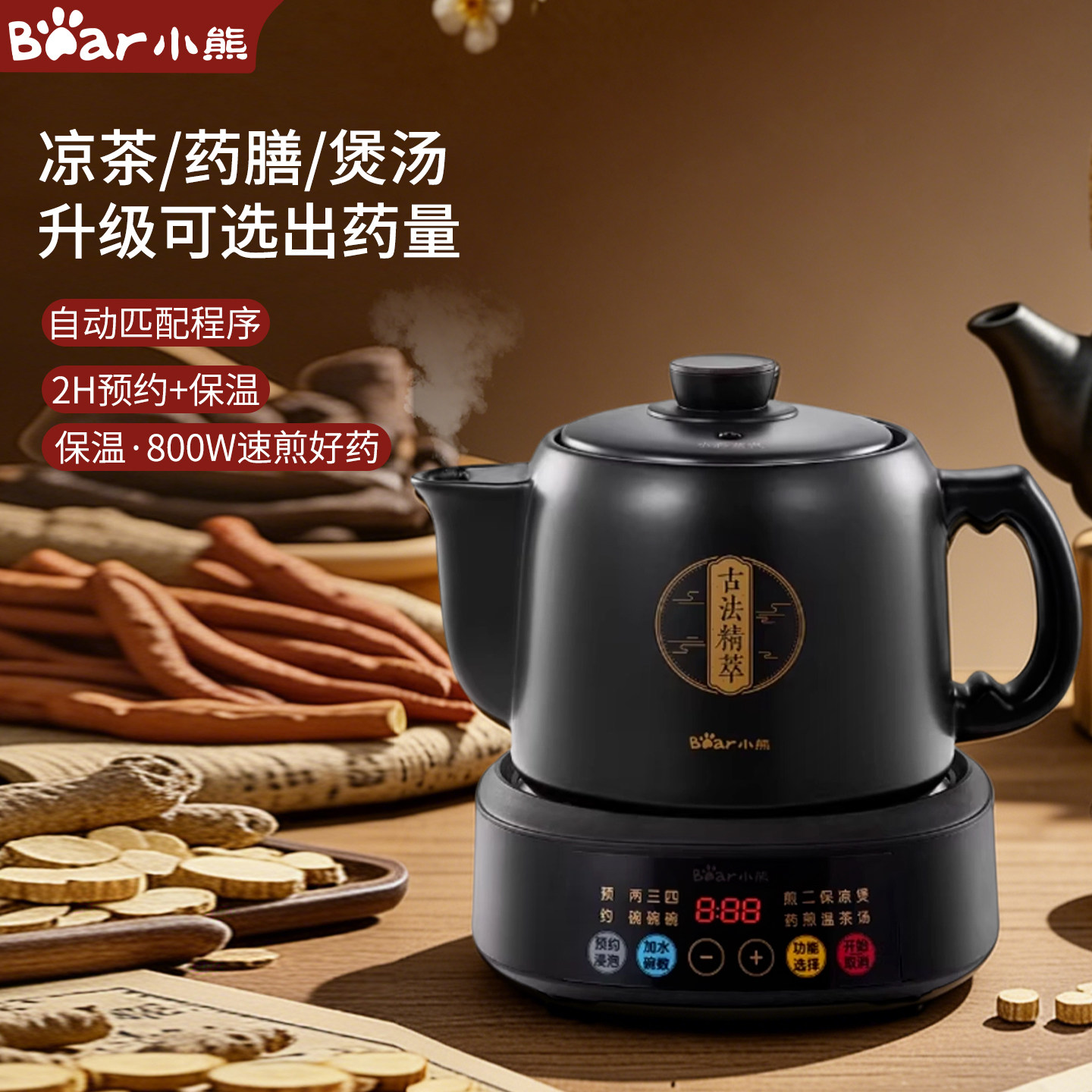 小熊全自动陶瓷煎药壶