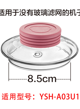 适合小熊YSH-A03U1玻璃上盖 0.4升杯子盖子（含硅胶）