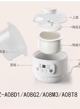 小熊炖盅配件外盖子DDZ-A08D1/A08G2/A08M3/A08T8/A08Q6陶瓷内胆