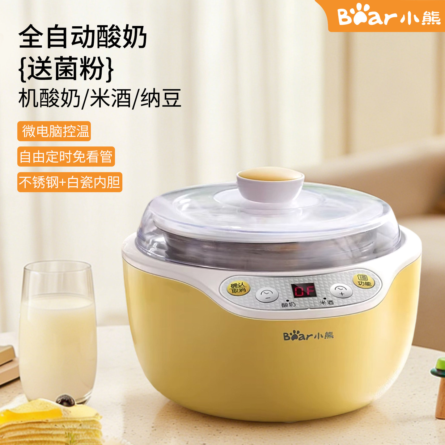 小熊酸奶机家用小型全自动多功能迷你自制纳豆米酒发酵机带分杯