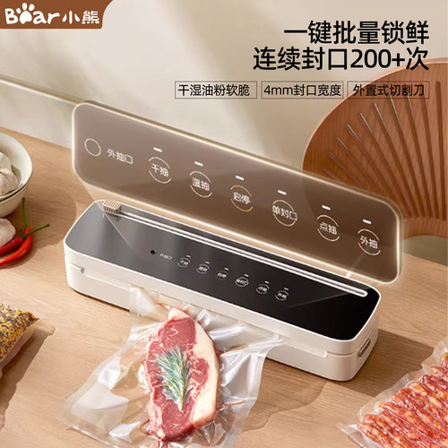 小熊全自动抽真空封口机
