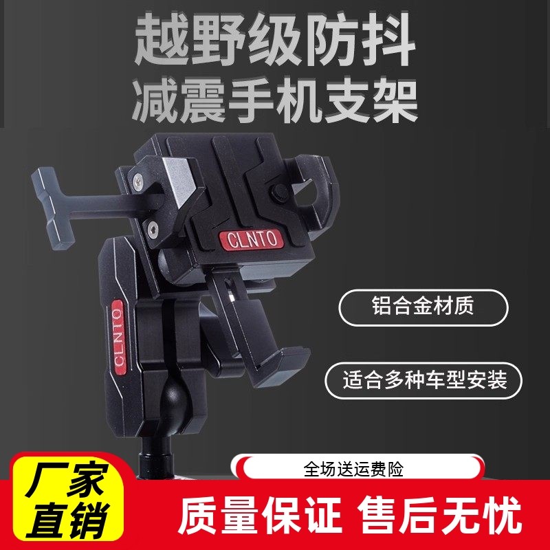 摩托车改装配件大全手机支架防震自行车电动车防抖车把导航骑行