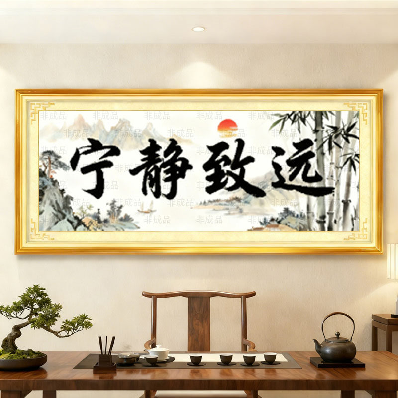 2026新款钻石画满钻手工粘贴十字绣宁静致远客厅书房办公室中式,居家布艺,钻石绣,淘宝优惠券,粉丝福利购,淘宝优惠卷