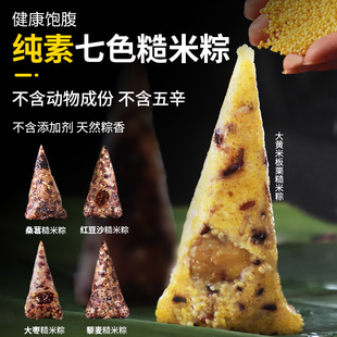 手工纯素粽子七色糙米粗粮粽藜麦大黄米豆沙牛角粽无糖精顺丰包邮