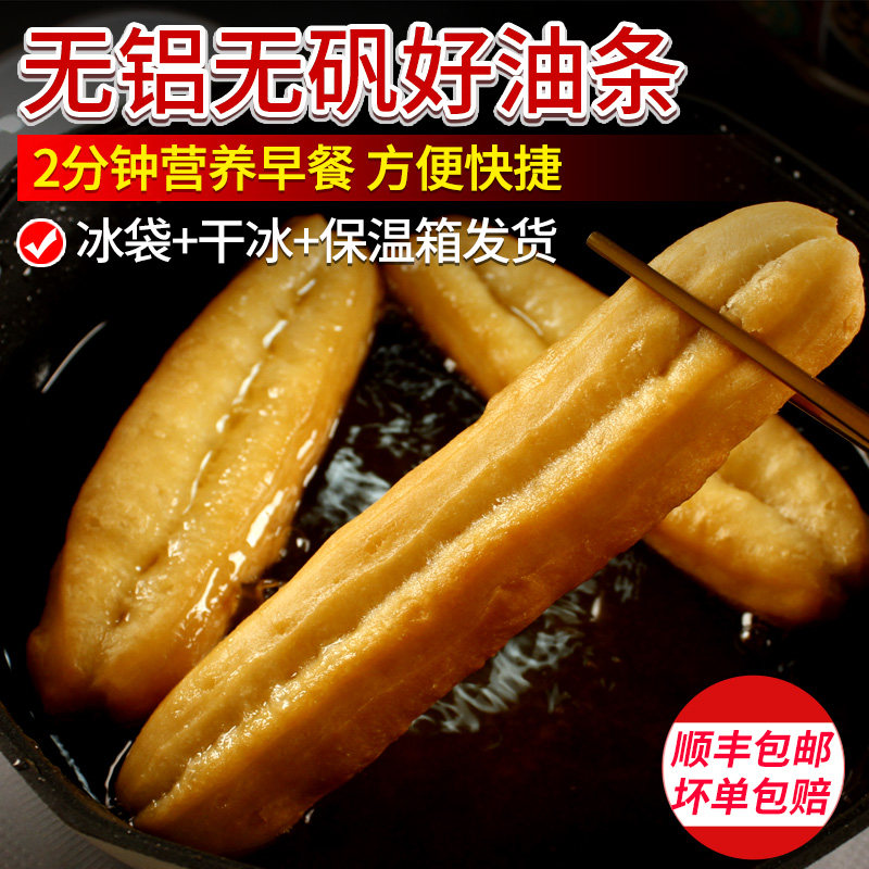放心油条半成品山东中式大油条速食早餐小胖子油条家用顺丰包邮高性价比高么？