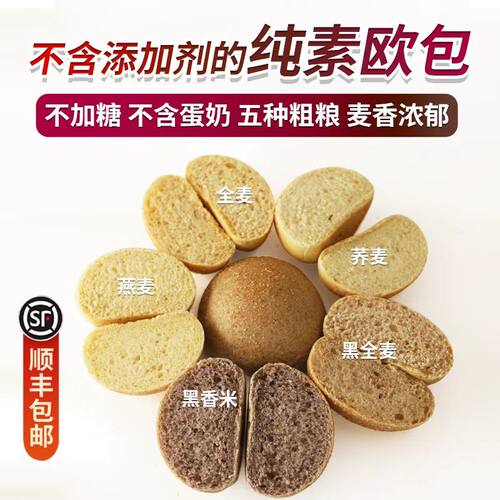 纯素面包无蛋奶全麦燕麦荞麦欧包手工粗粮早餐包无蔗糖顺丰包邮