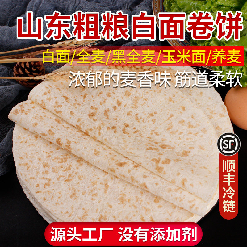 山东单饼黑全麦卷饼荞麦粗粮杂粮筋饼春饼皮烙馍面饼早餐顺丰包邮