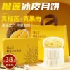 榴莲冰皮月饼猫山王广式流心月饼中秋送礼高档礼盒糕点心顺丰包邮