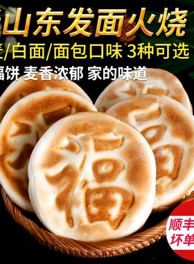 山东全麦即食粗粮大烧饼