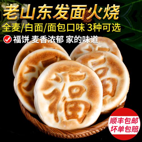 山东全麦即食粗粮大烧饼