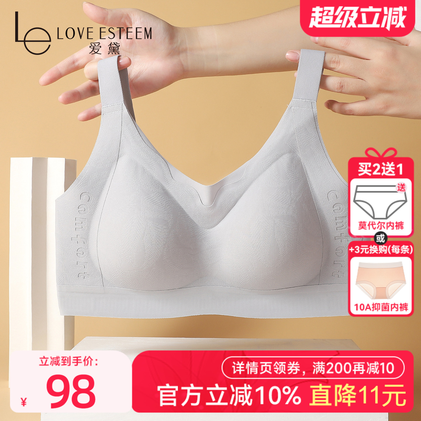 爱黛果冻条软支撑光面无痕内衣女