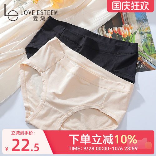 爱黛舒适莫代尔纯棉底裆中腰内裤