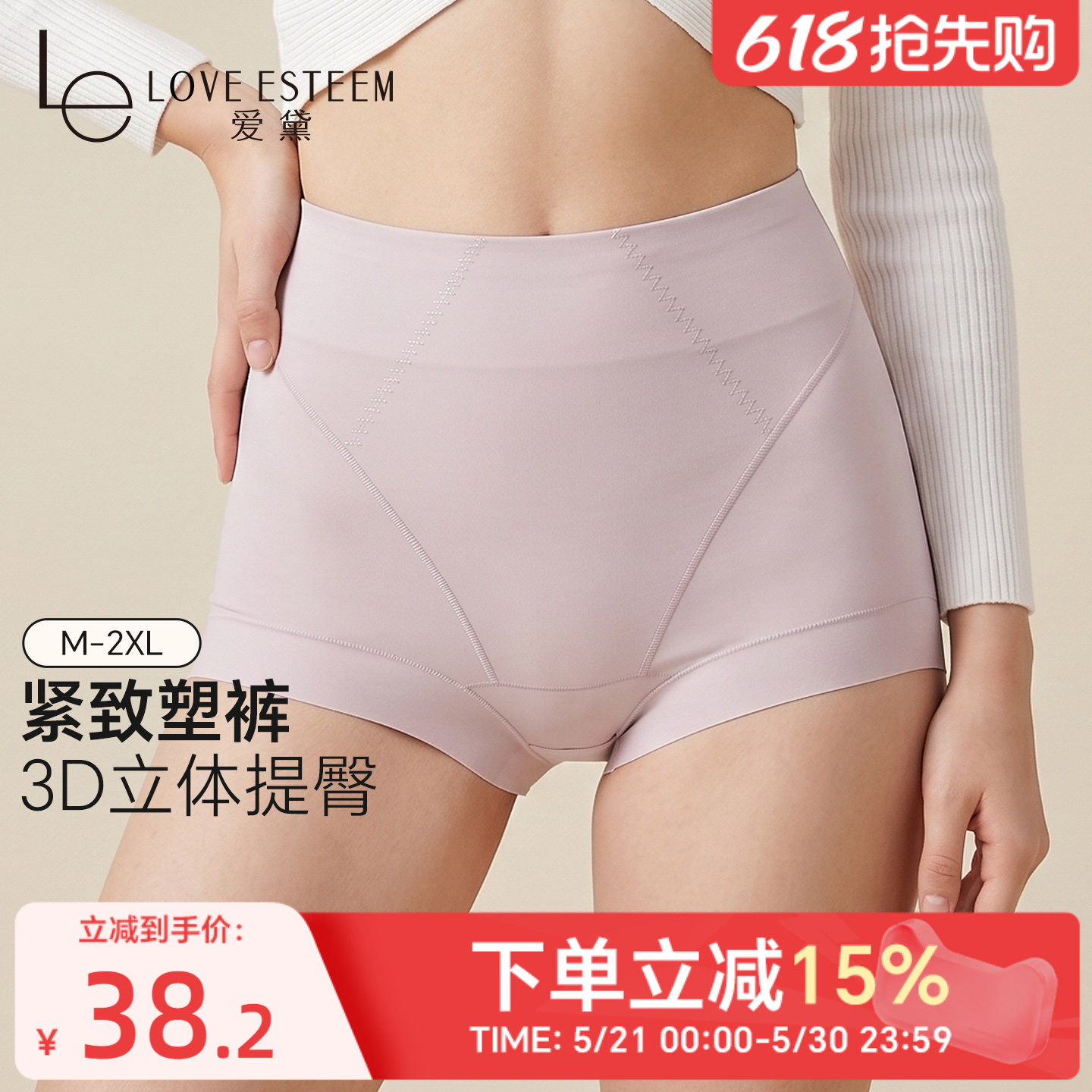 爱黛轻塑提臀内衣女高腰收腹裤夏薄款无痕显瘦收小肚子塑身美体裤
