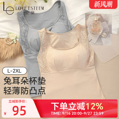 爱黛大胸薄款保暖背心女兔耳朵杯
