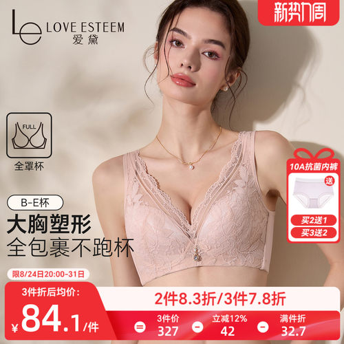 爱黛软钢圈聚拢大胸显小胸调整型