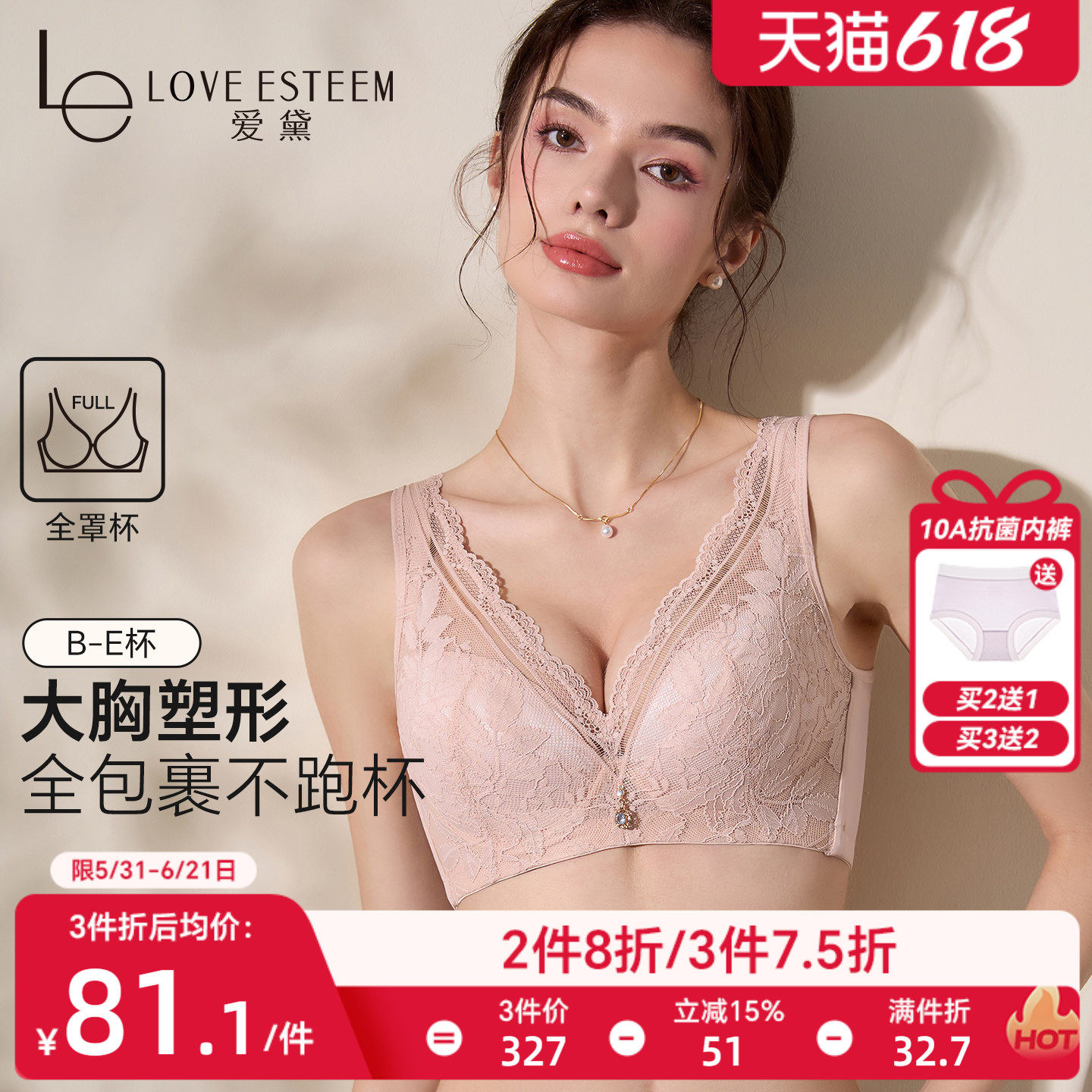 爱黛大胸显小调整内衣女聚拢薄款全罩杯性感美背上托防下垂文胸罩
