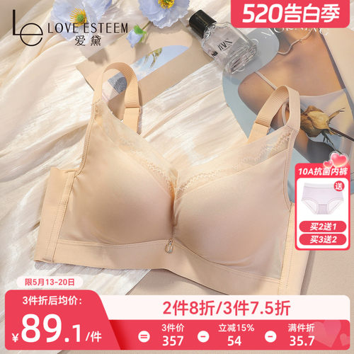 爱黛光面无痕无钢圈小胸聚拢内衣