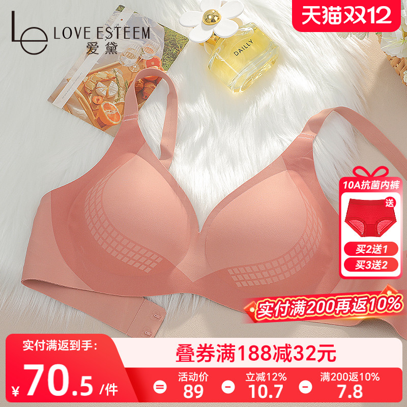 爱黛无钢圈小胸聚拢光面无痕文胸