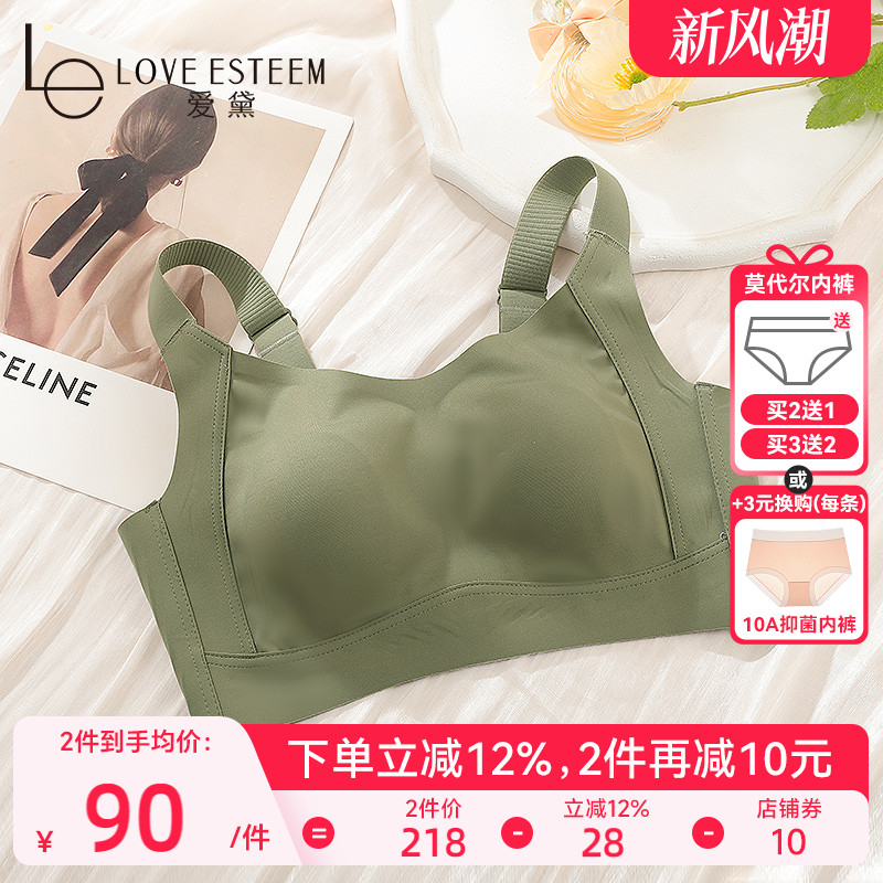 爱黛无钢圈光面无痕果冻条文胸