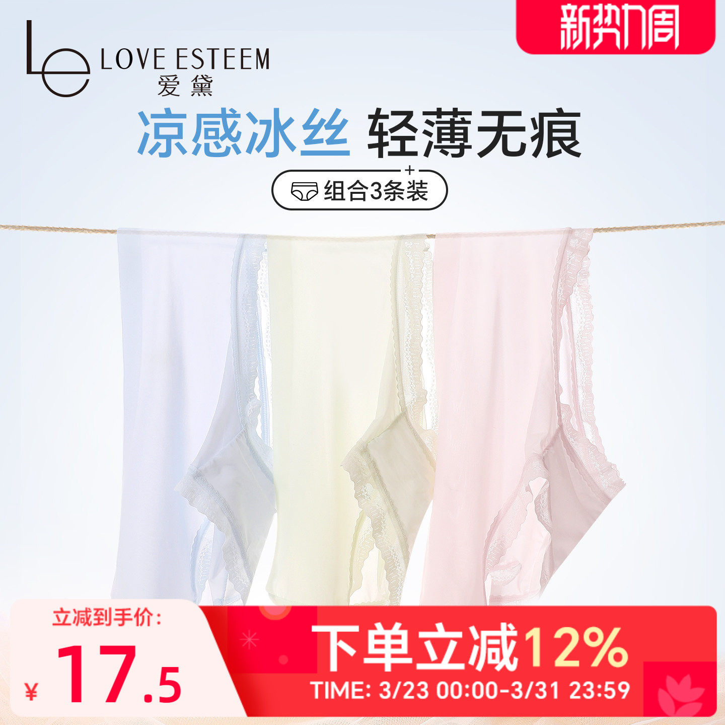 爱黛冰丝无痕面膜内裤女2025新款夏薄款纯棉底裆三条组合装A68