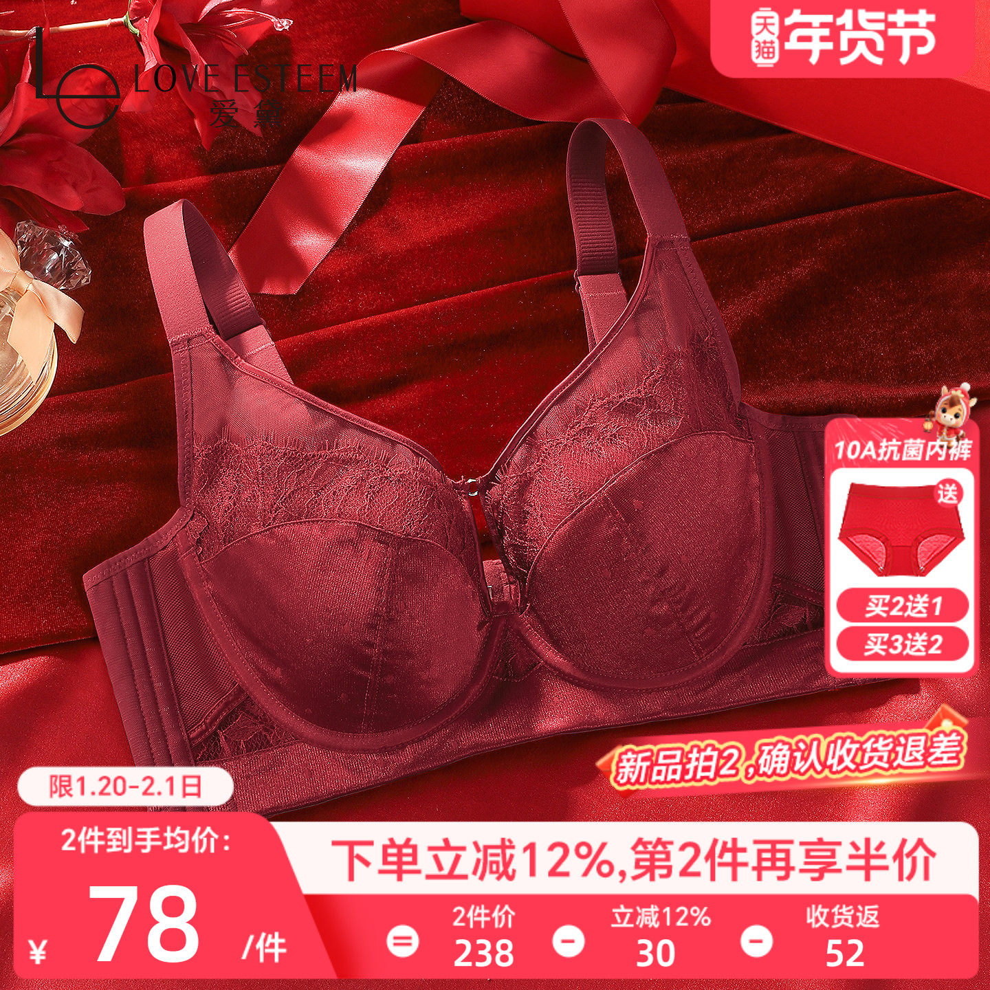 爱黛大胸显小红色本命年内衣女上托聚拢侧收副乳薄款调整型文胸罩,女士内衣/男士内衣/家居服,文胸,淘宝优惠券,粉丝福利购,淘宝优惠卷