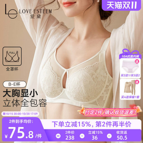 爱黛轻薄透气收副乳防下垂文胸罩