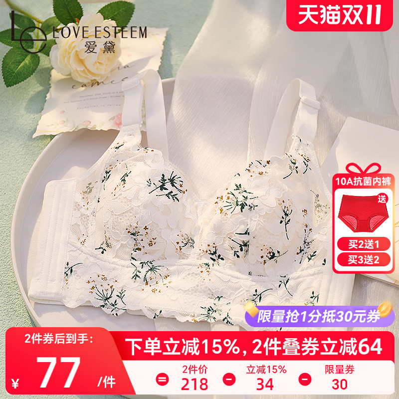 爱黛性感无钢圈调整型小碎花文胸