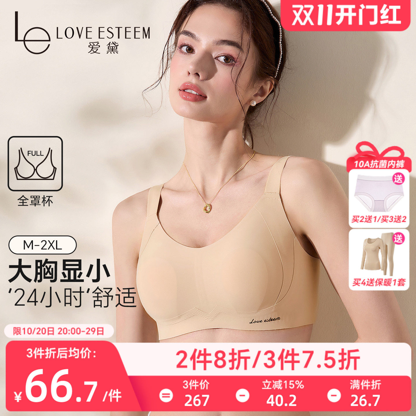 爱黛粉底液内衣女无痕轻薄透气防凸点大胸显小收副乳无钢圈文胸罩