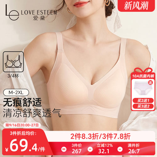 爱黛无痕无钢圈舒适侧收副乳文胸
