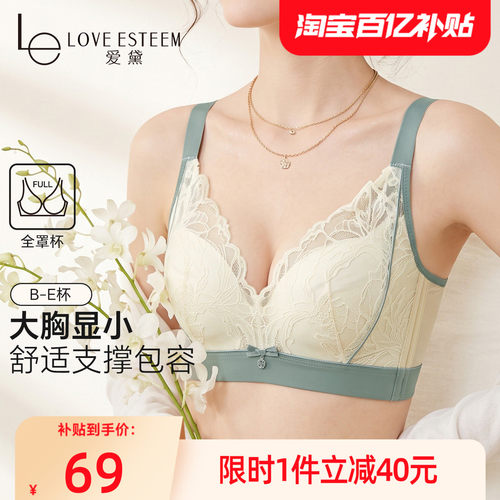 爱黛大胸显小调整侧收副乳文胸罩