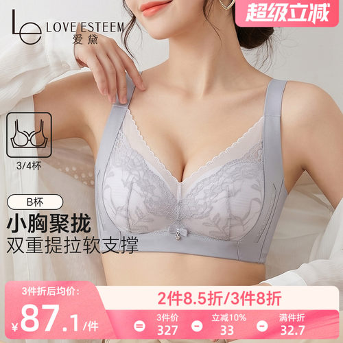 爱黛小胸聚拢无钢圈性感蕾丝内衣