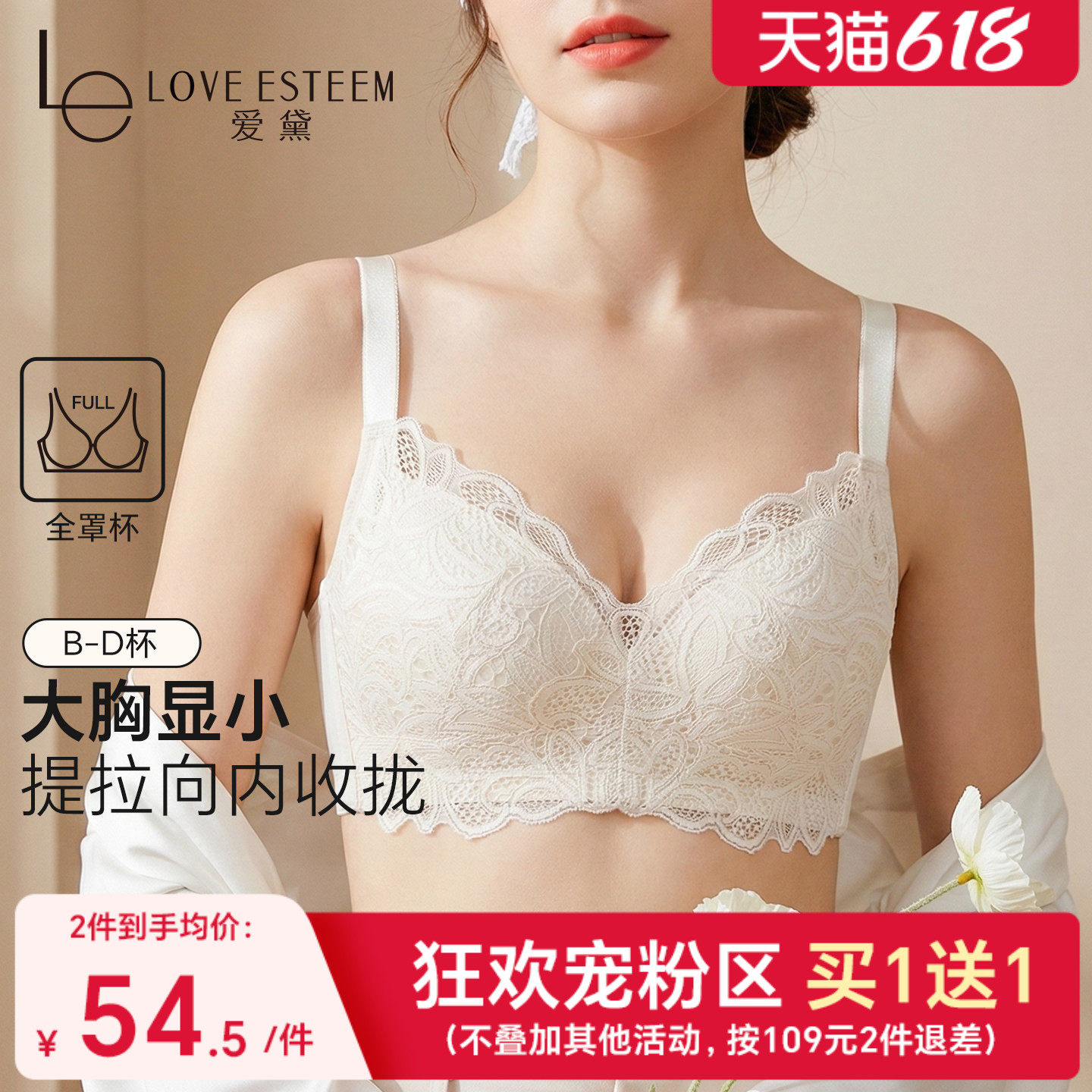 爱黛无钢圈薄款全罩杯内衣女侧收大胸显小性感蕾丝文胸罩MA6688B2