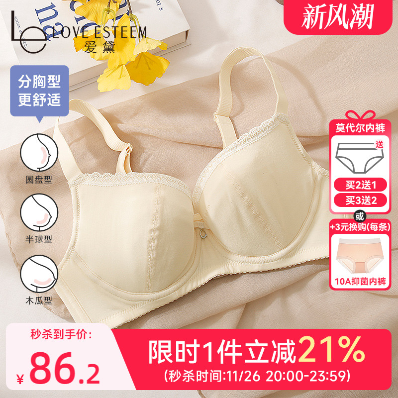 爱黛调整型分胸型内衣薄棉杯软糯