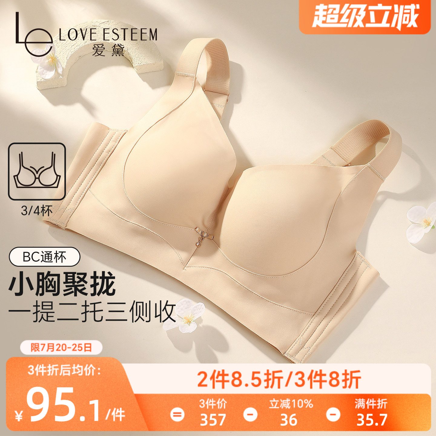 爱黛春季新款简约光面无痕内衣女聚拢小胸显大无钢圈收副乳文胸罩