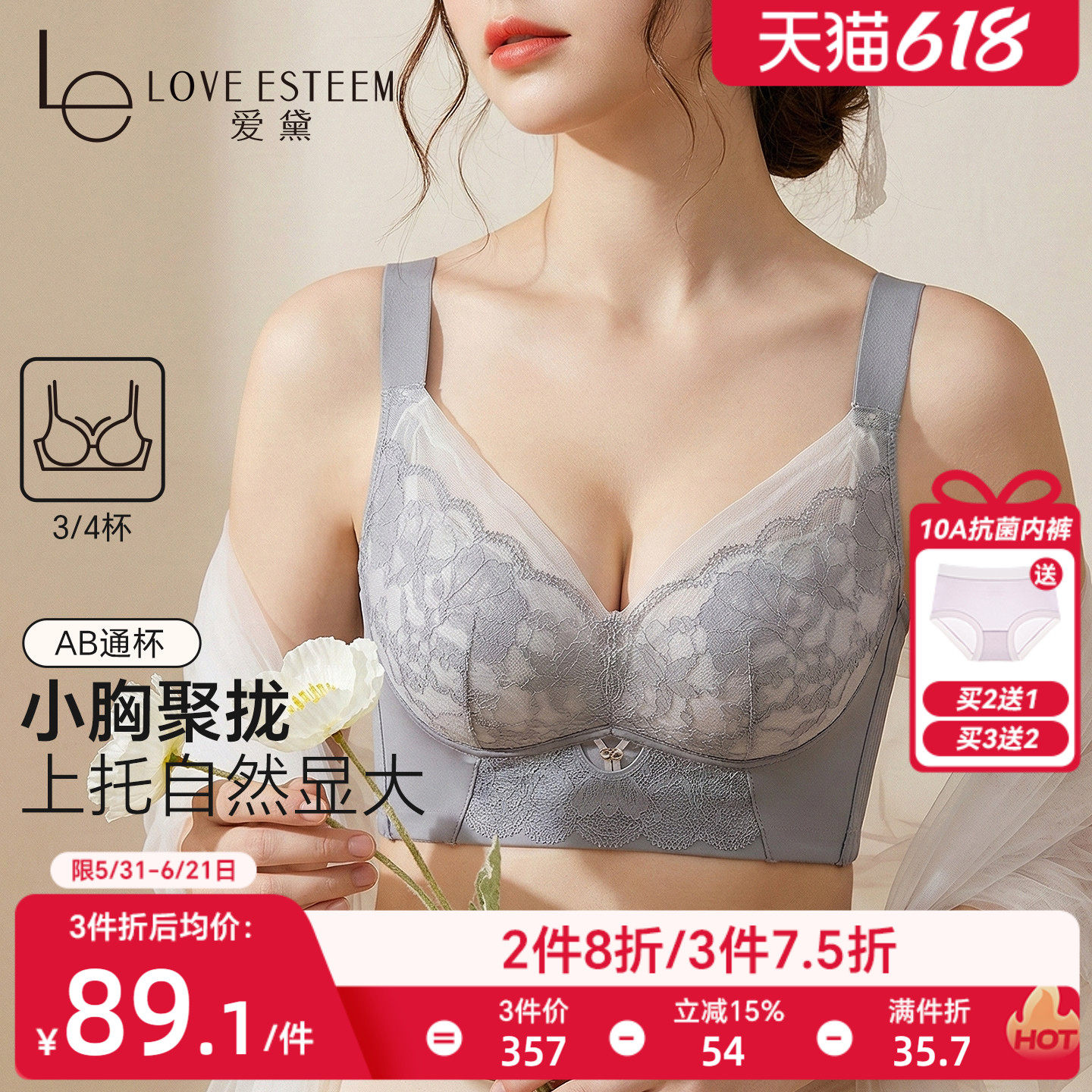 爱黛小胸聚拢显大内衣舒适按摩杯无钢圈收副乳五排扣调整型文胸罩