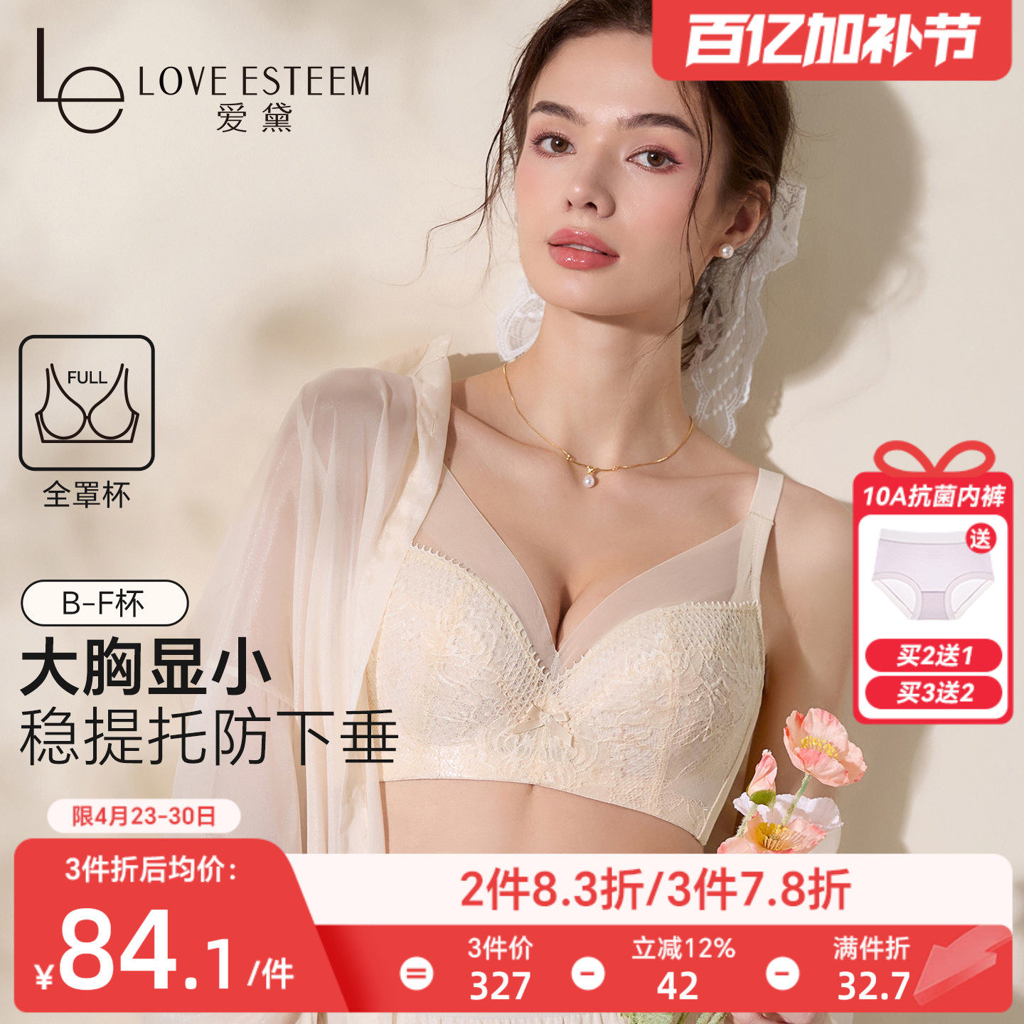 爱黛大码内衣女薄款大胸显小胸聚拢调整型全罩杯防下垂收副乳文胸