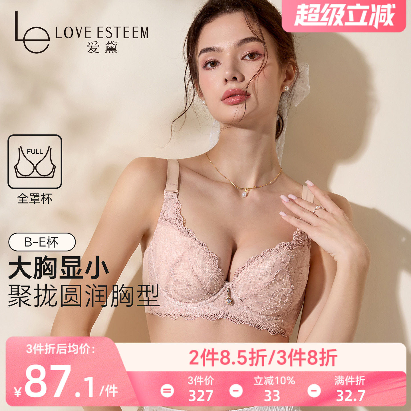 爱黛大胸显小胸薄款大码内衣女士胸罩收副乳聚拢防下垂蕾丝文胸