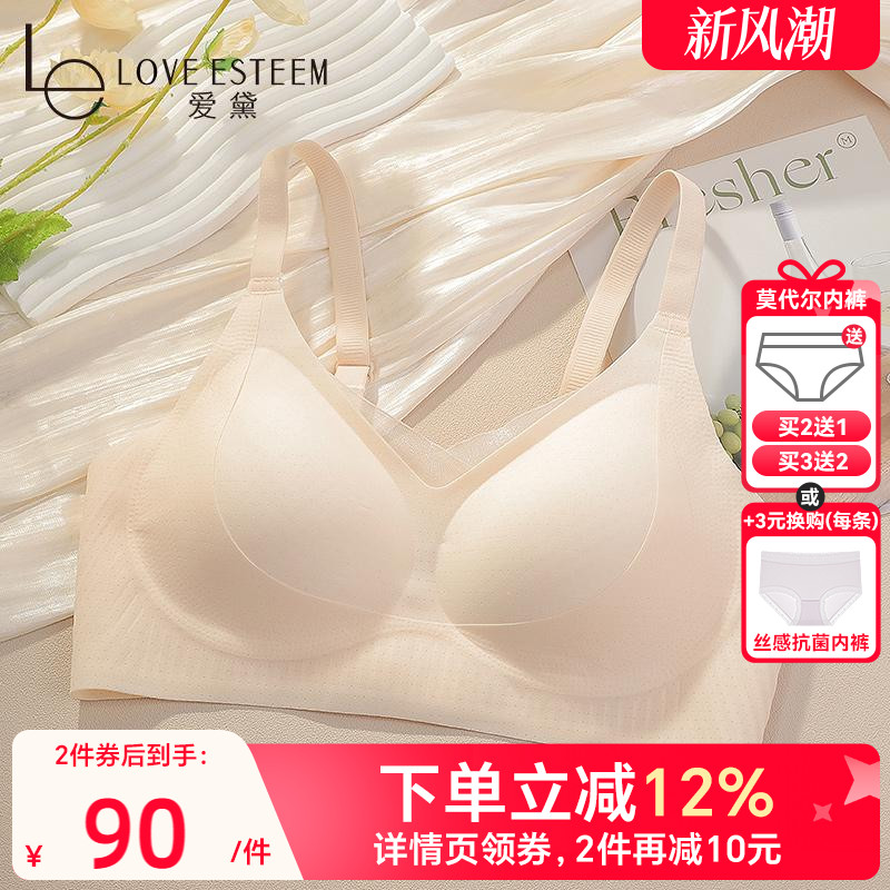 爱黛无钢圈光面无痕无钢圈文胸
