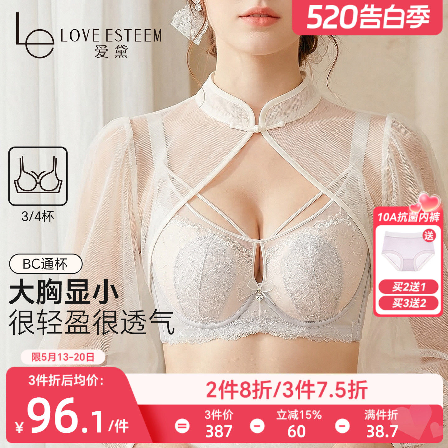 爱黛性感蕾丝超薄透气内衣女大胸显小镂空美胸带收副乳防下垂文胸