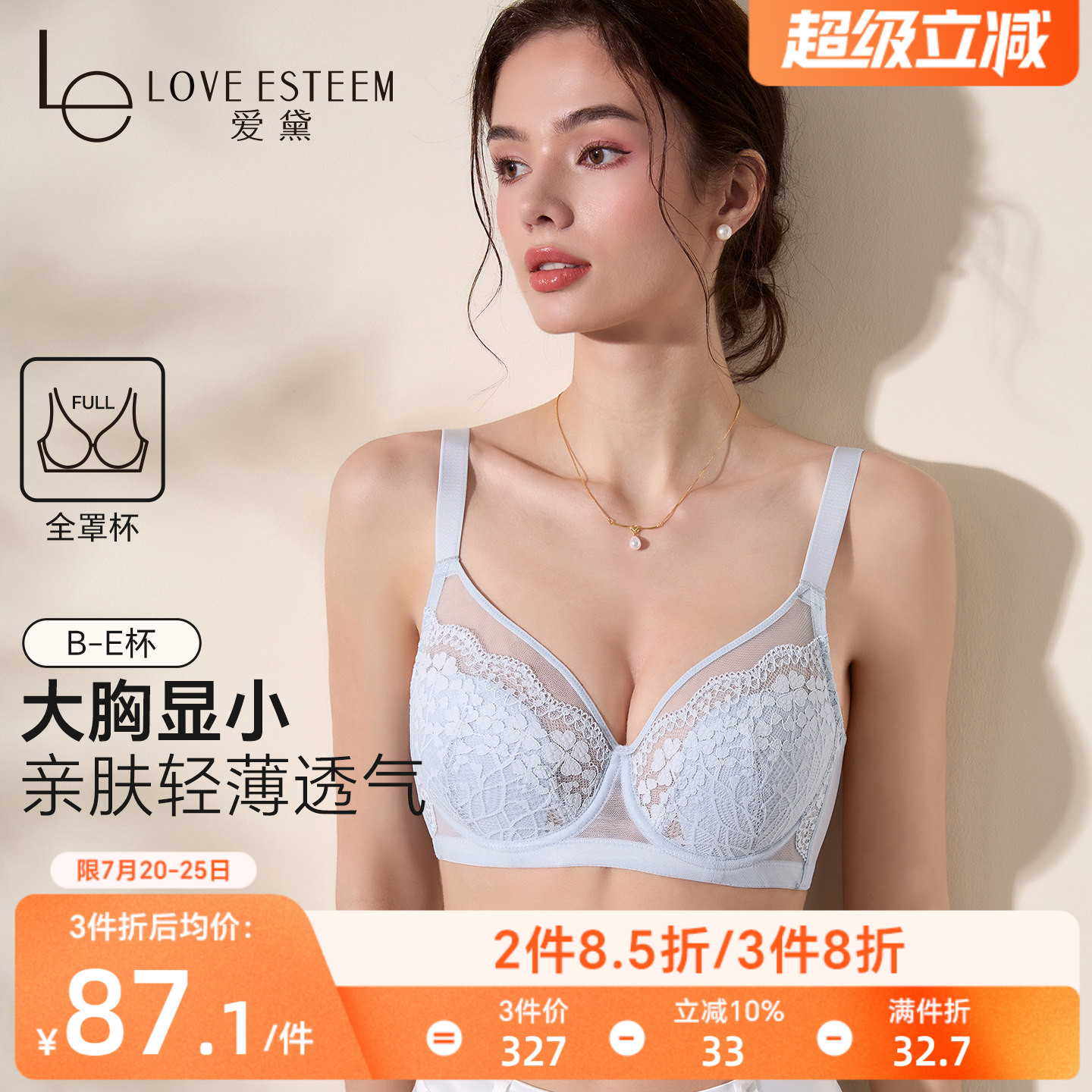 爱黛全罩杯透气大胸显小内衣女软钢圈提拉上托文胸罩性感夏季薄款