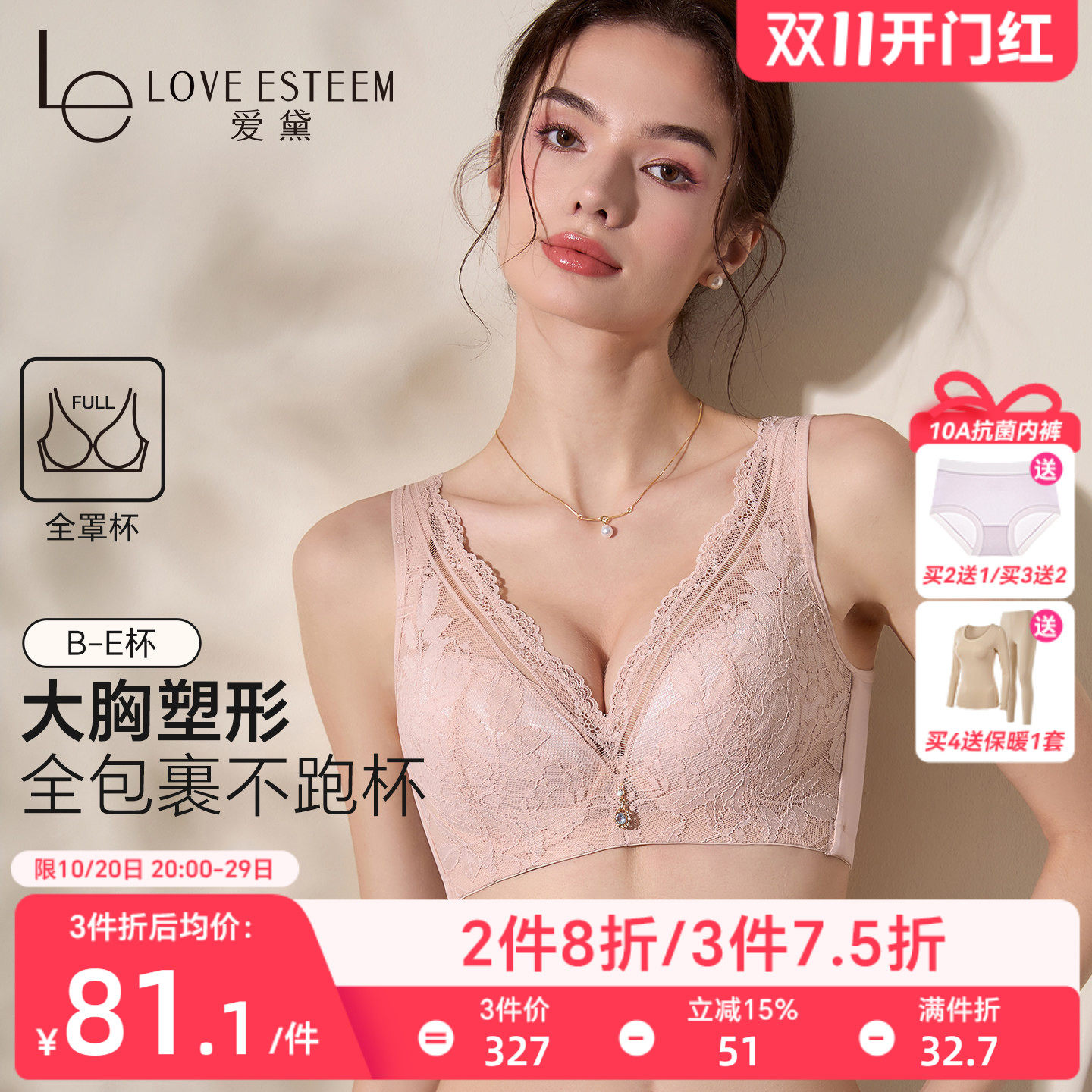 爱黛大胸显小调整内衣女聚拢薄款全罩杯性感美背上托防下垂文胸罩